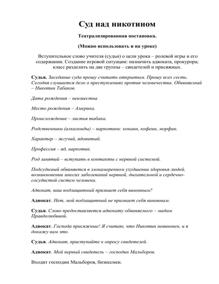 Порядок судебного разбирательства в уголовном процессе схема. Сценарий судебного заседания. Сценарий судебного заседания. Сценарий судебного процесса убийство. Сценка судебного заседания.