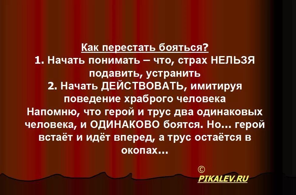 Страх другими словами. Как перестать бояться людей. Как перестать всего бояться. Как перестать бояться страхов. Как перестать всего бояться людей.