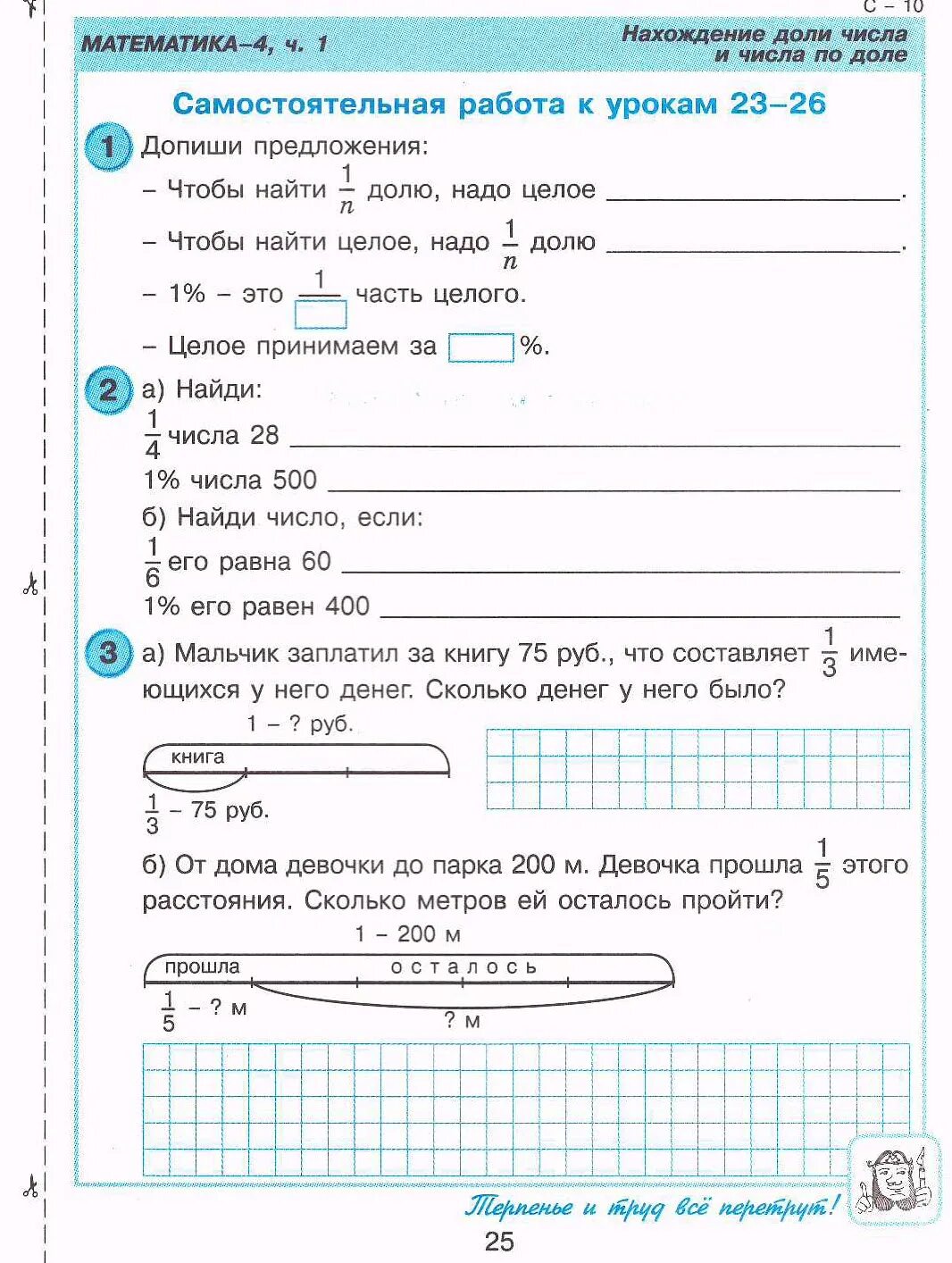 Сам работа 4 класс. Проверочные работы по математике 4 класс Петерсон. Задания по математике 4 класс Петерсон самостоятельные и контрольные. Контрольные по математике 4 класс Петерсон. Контрольные работы Петерсон 4 класс.