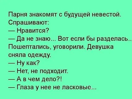 Если парень знакомит