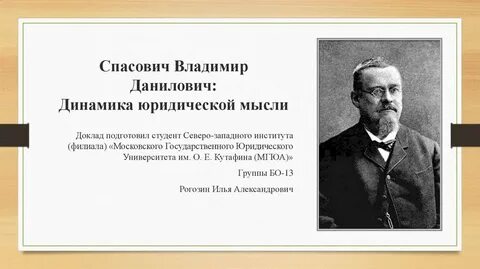 Спасович