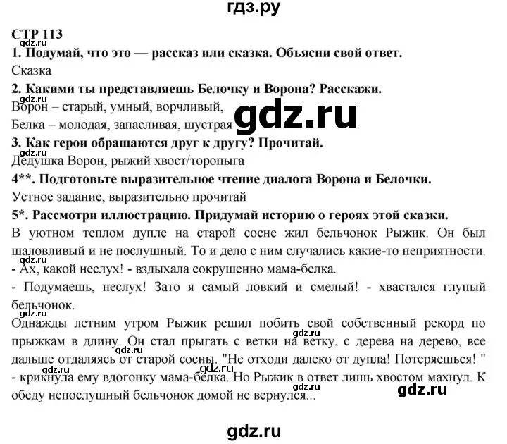 Литература 2 класс стр 113. Страница 108 - 113 литература. Стр. 113-115 по литературе 2 класс. Чтение 1 класс стр 111-113. Литература стр 111 112 4 класс