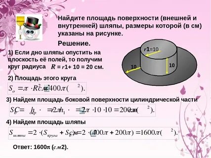 Найдите площадь поверхности составленного