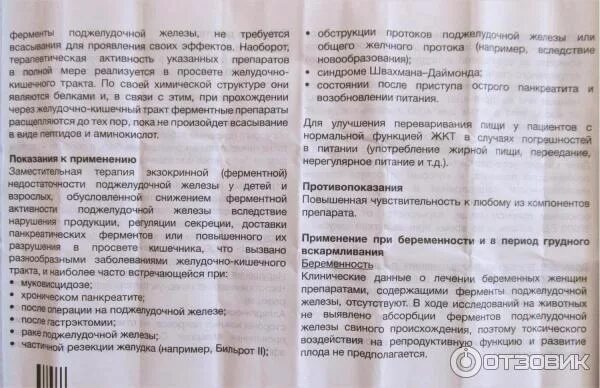 Панкреатин побочные эффекты. Креон показания и противопоказания. Препарат креон показания противопоказания. Креон при беременности 1 триместр. Креон при беременности 2 триместр.