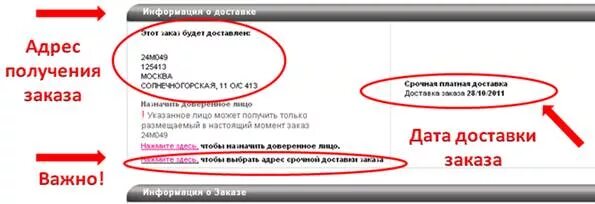 Получение адреса. Код для получения заказа. Дата получения заказа. Получена информация о заказе