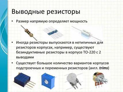 Резистор для чего нужен простыми словами