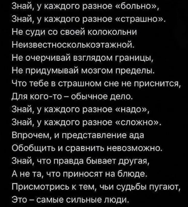 Разное больно. У каждого Разное больно стих. Знай у каждого Разное больно стих. Сильные стихи. Знаешь у каждого Разное больно стих.