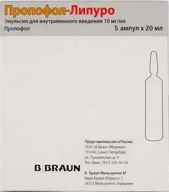 Пропофол эмульсия. Пропофол ампулы по 20мг/мл. Пропофол 20 мг ампулы. Пропофол каби эмульс в/в 10мг/мл 20мл амп №5. Пропофол Липуро 20 мг/мл.