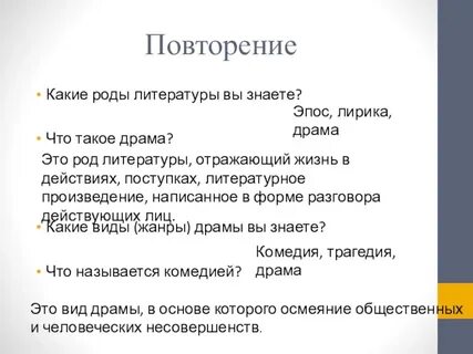 Какому роду литературы относится горе от ума