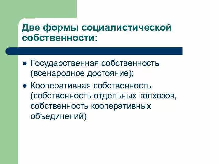 Собственность общественных организаций форма собственности