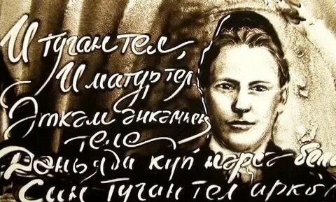 Шэкурова туган тел