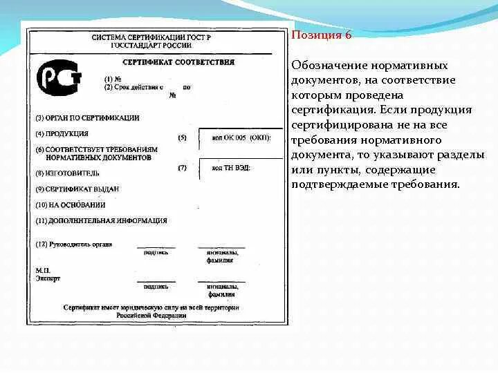 Нормативные документы по сертификации