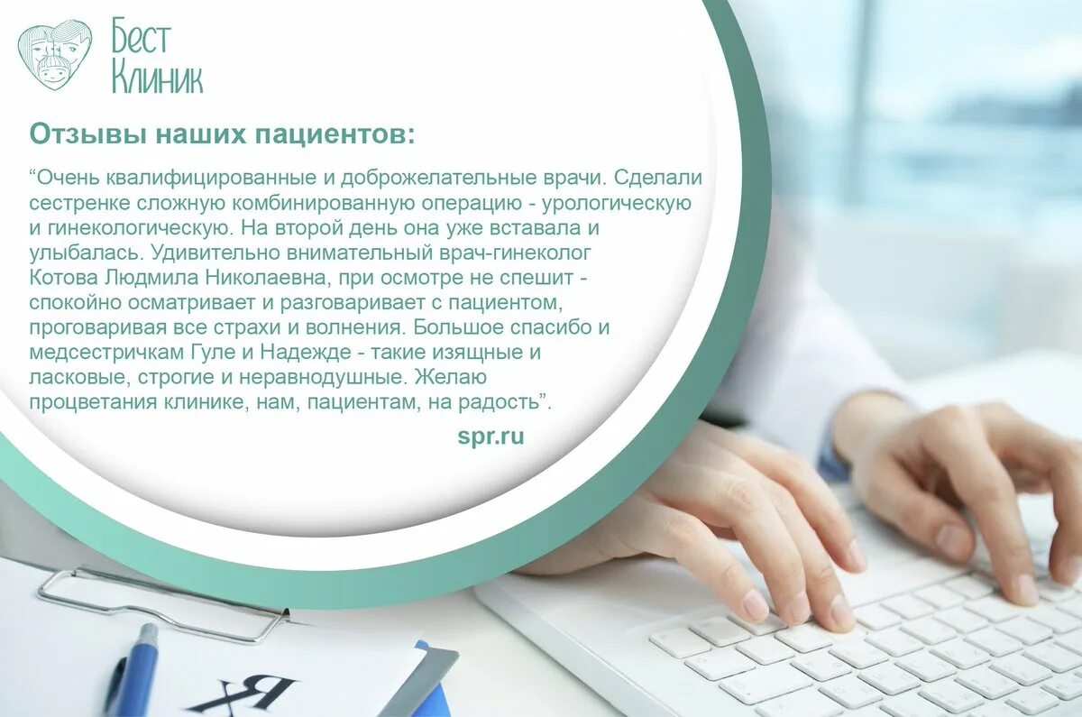 Медицинские отзывы о врачах. Отзывы пациентов о врачах. Отзыв о клинике образец. Хорошие отзывы о врачах. Как написать хороший отзыв о враче.