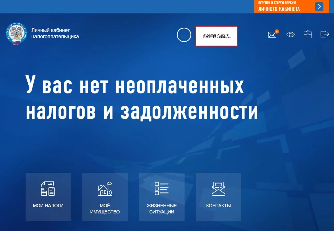 Оплата долгов по налогам. Личный кабинет налогоплательщика. Личный кабинет. Налоговая личный кабинет. Личный кабинет налогоплательщика для физических лиц.