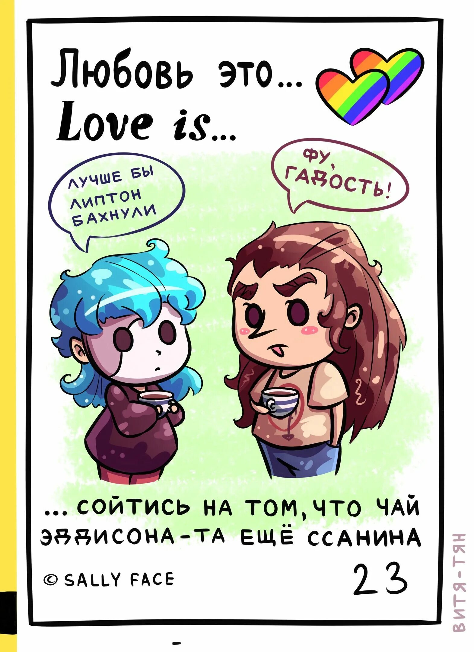 Салли и ларри лав из. Sally was late. When sally was twelve. Sally was late. Sally was late.