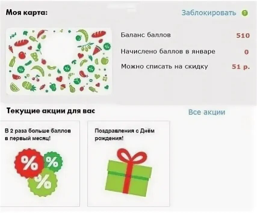 Как списать баллы в приложении пятерочка доставка. Сколько можно списать бонусов в Пятерочке. Списать бонусы Пятерочка. Карта Пятерочки с бонусами. Как можно потратить баллы в Пятерочке.