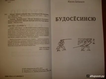 Книга самурая читать