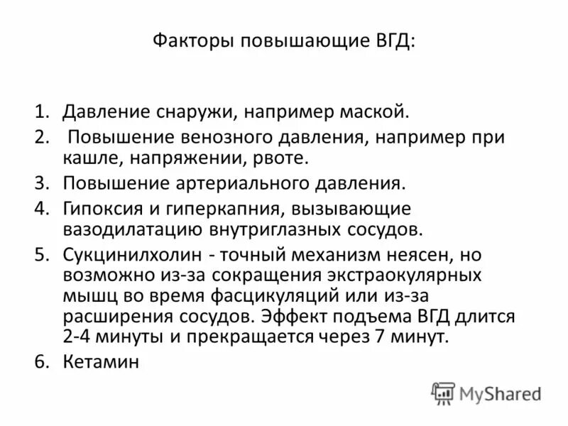 Повышение внутриглазного давления. Причины повышения внутриглазного давления. факторы повышающие артериальное давление. факторы повышения давления. что повышает внутриглазное давление.