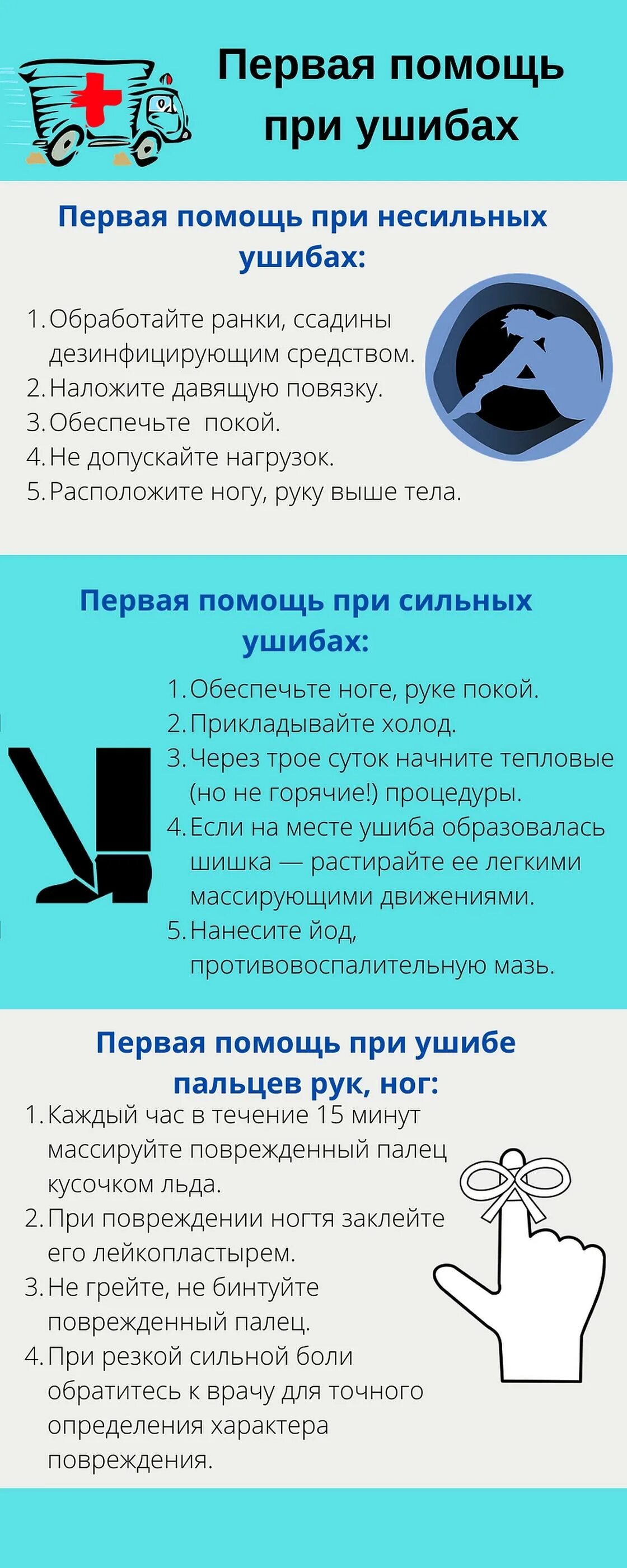 Что делать при сильном ударе. Что нельзя делать при ушибе. Чточнельщя делать,при ушибах. Что можно сделать при ушибе.