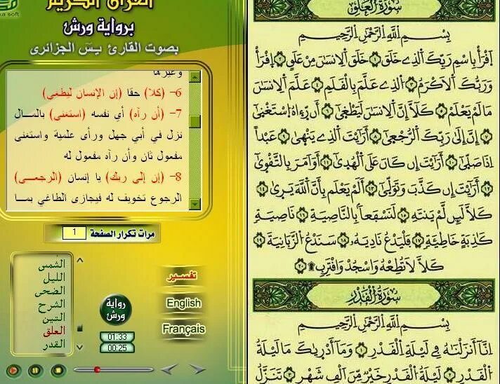 Программа арабском языке. Коран на арабском языке. Сура на арабском языке. Чтение Корана на арабском языке. Суры Корана на арабском.