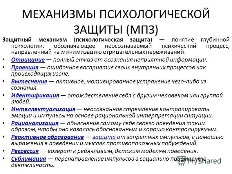 Психологические защиты методики. Механизмы защиты в психологии. Механизмы психического защиты личности психология. Защитные механизмы психики психология кратко. Защитные механизмы в психологии кратко.