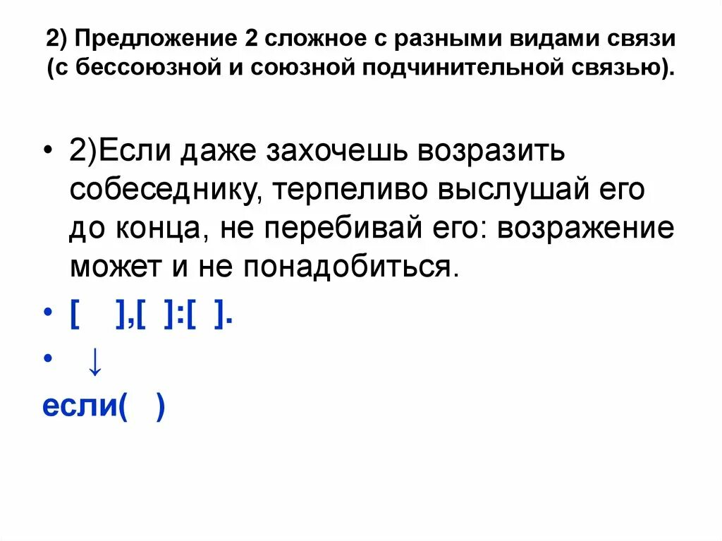 Вид подчинительной связи в сложном предложении