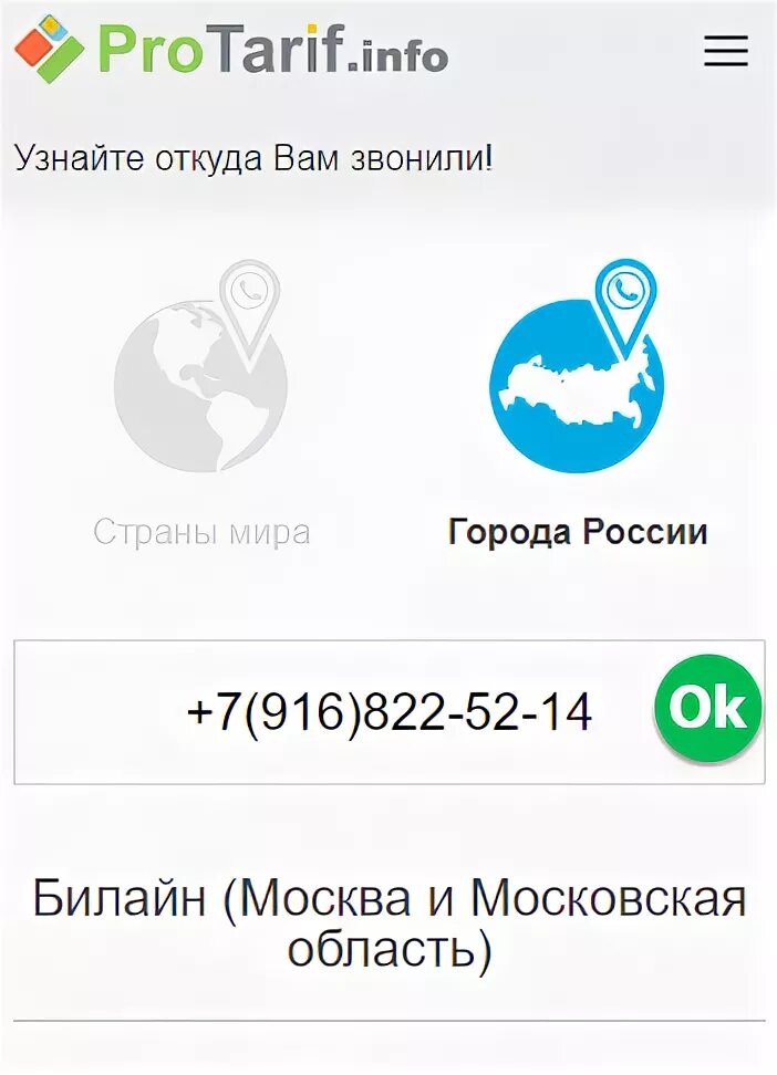 Узнать откуда звонили. Откуда звонили узнать по номеру. Как узнать на телефоне откуда звонили. Откуда звонили и какого оператора