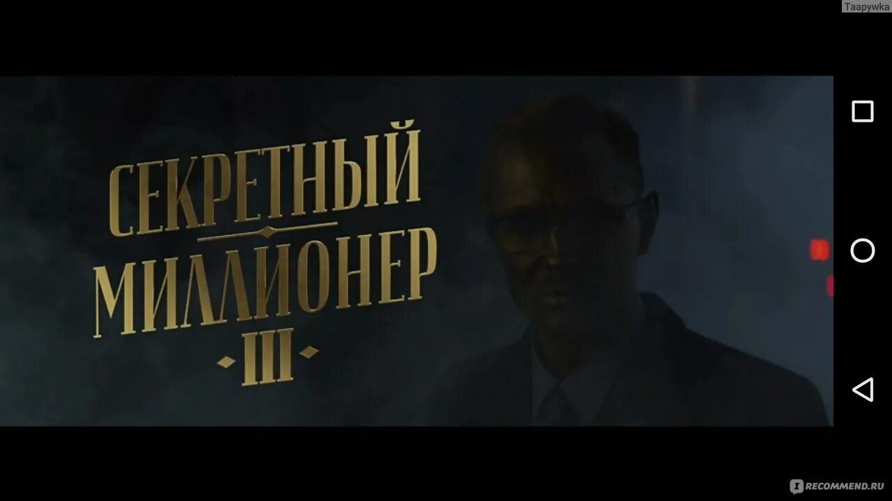 Скрытый миллионер. Пятница скрытый миллионер.