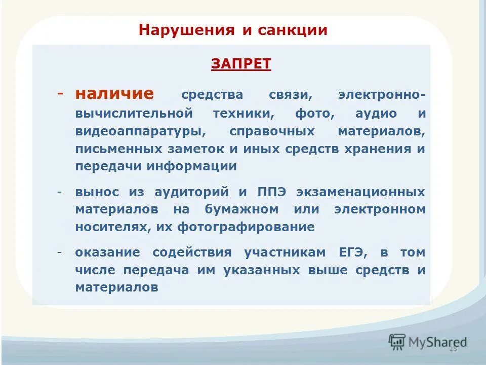 Оценка тяжести трудовой деятельности. Ограничение въезда в страну. Проверка запрета. Письменные заметки запрещено. Наличие письменных материалов.