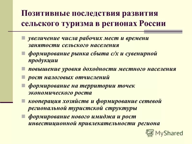 Последствия развития городов