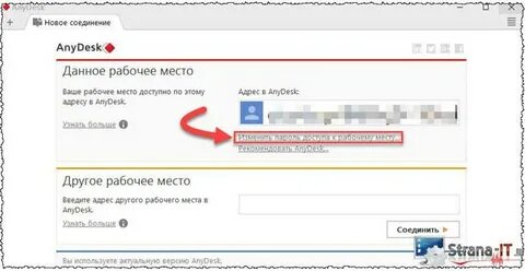 Anydesk сброс id