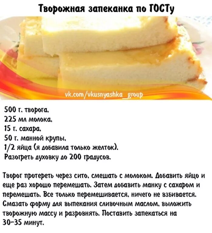 Творожный рецепт простой рецепт. Запеканка творожная как в детском саду рецепт. Рецепт запеканки с творогом. Творожная запеканка по ГОСТУ. Запеканка творожная рецепт в духовке.