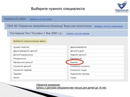 Мсч 141 запись к врачам взрослая