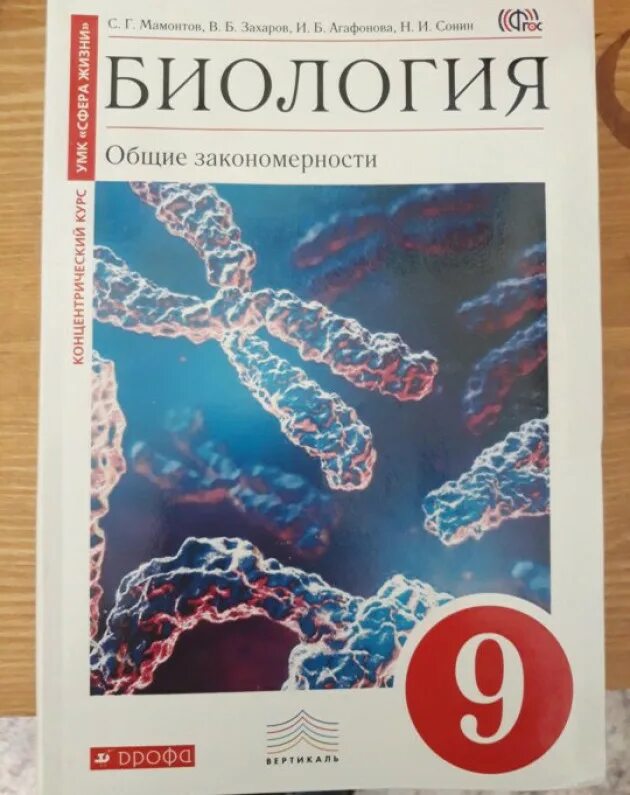 Биология. Биология 9 класс рабочая тетрадь пасечник. Биология 9 класс пасечник линия жизни. Биология 9 класс пасечник каменский. Biology 9.