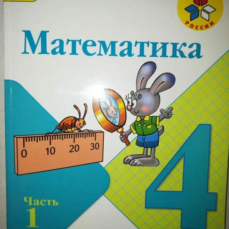 Математика 4 класс книга купить