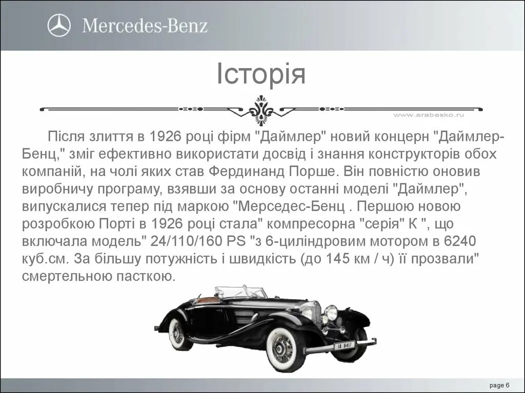 Почему назван мерседес. 1926 Даймлер Бенц. Мерседес история бренда. История Мерседес Бенц. Создатель марки Мерседес.