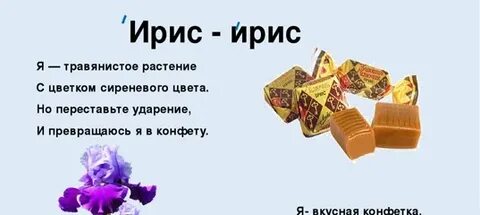 Конфета ударение
