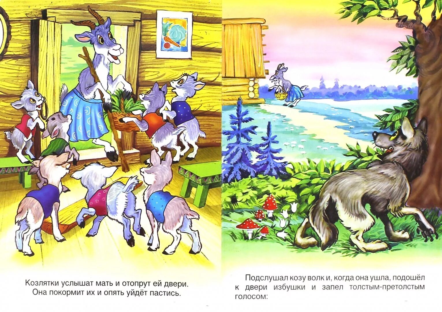Сказка волк и семеро козлят надпись. Семеро козлят сказка. Книга "волк и семеро козлят". Сказки про волка для детей читать. Как волк теленочку мамой был сказка.