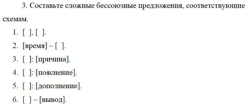 Составьте сложные предложения по данным схемам. Схема бессоюзного сложного предложения. Схема сложно без союзных предложений. Бессоюзное сложное предложение. Составьте схемы бессоюзных сложных предложений..