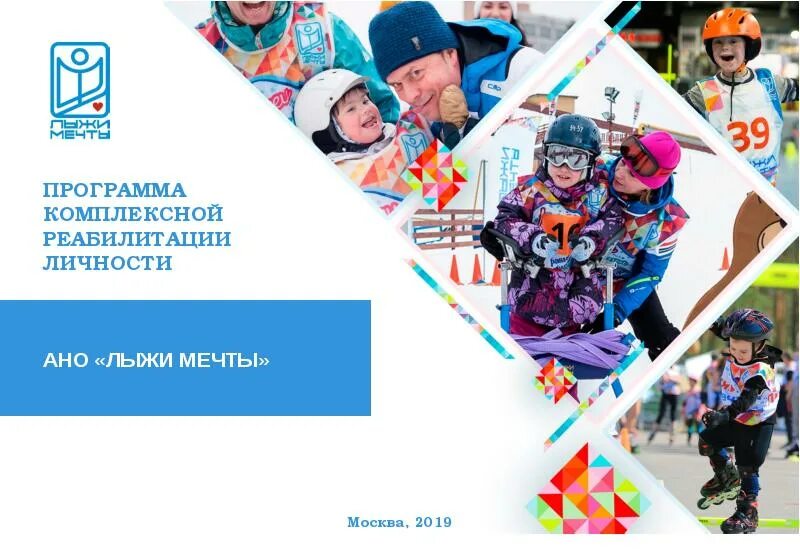 Программа 2019