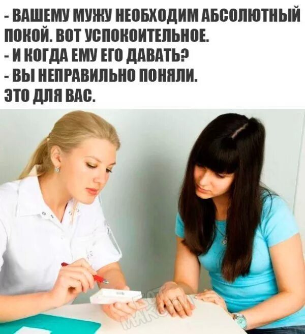 Быть неправильно поняты то есть. Вашему мужу нужен абсолютный покой вот успокоительное. вашему мужу необходим абсолютный покой. ты неправильно понял. вашему мужу нужен абсолютный покой.
