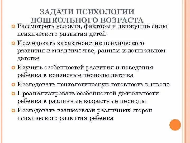 Психологические задачи дошкольного возраста. Задачи развития в дошкольном возрасте психология. Возрастные психологические задачи. Практические задачи для изучения психологии дошкольного возраста.