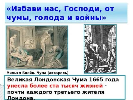 Чума голода