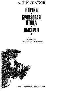 Рыбакове выстрел