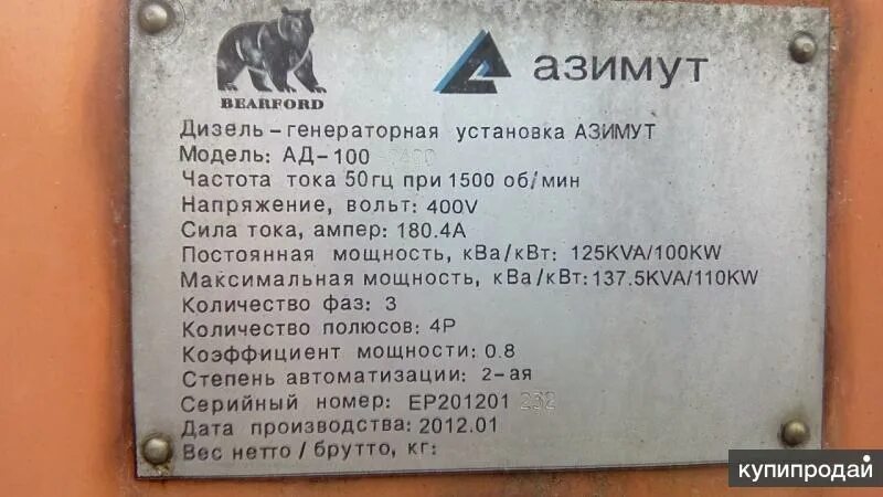 Азимут дизеля. Дизель-генератор азимут ад gf2 100. шильдик дгу азимут.