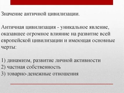 Античный значение