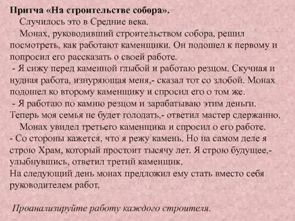 Первая притча