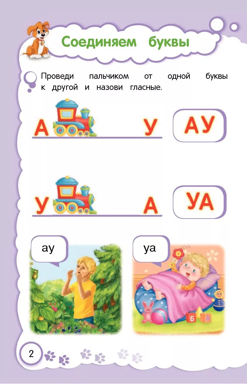 Учимся читать слоги 4-5 лет. Учимся читать по слогам 5 лет. Чтение для дошкольников. Учимся читать для дошкольников. Чтение по слогам с картинками