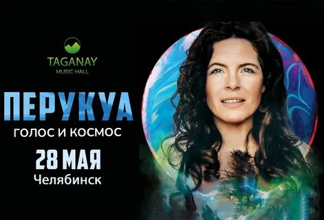 Перукуа концерт в москве 2024 билеты