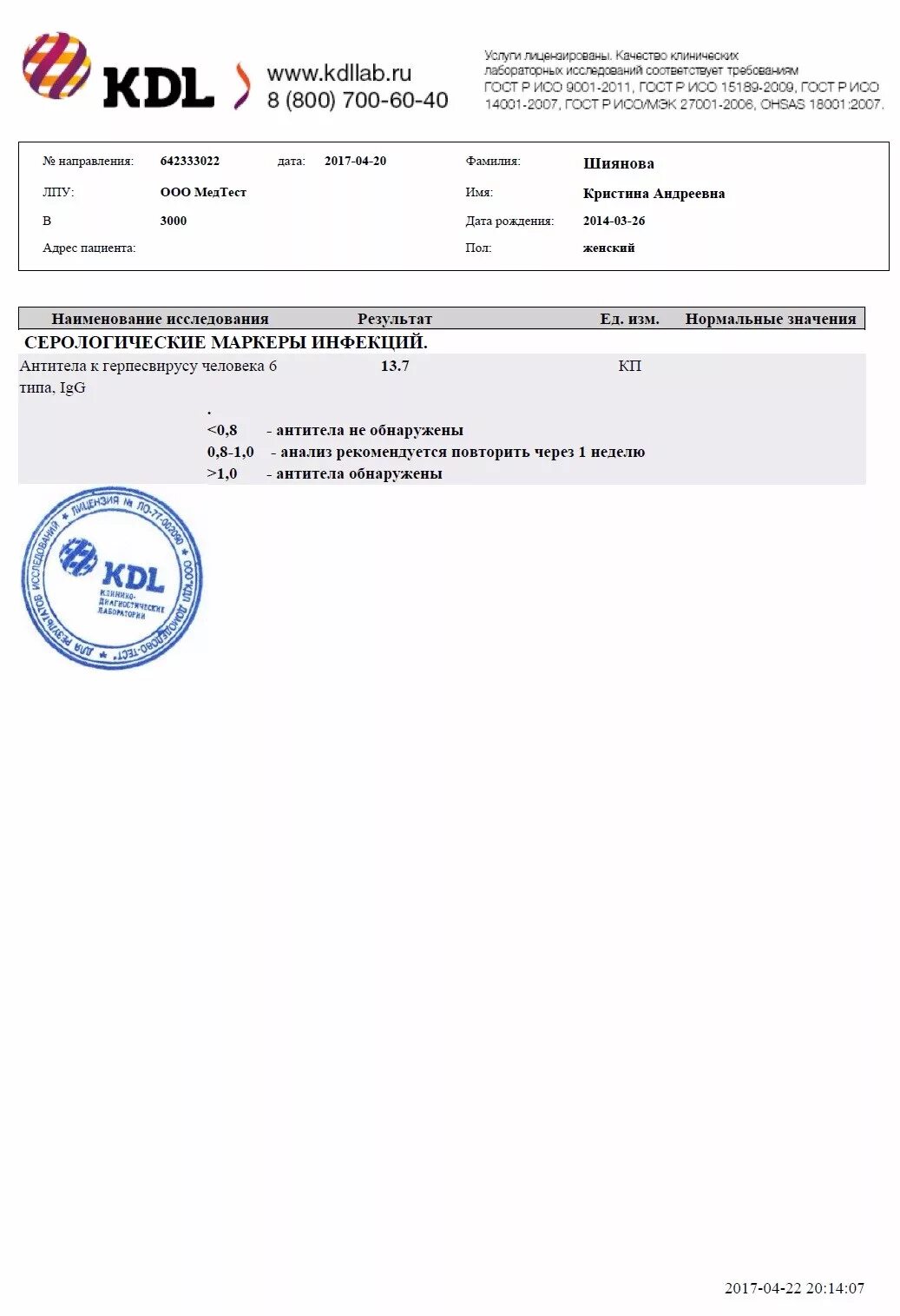 Узнать анализ кдл по номеру. ПЦР тест ковид KDL. KDL ВИЧ анализ. KDL коронавирус ПЦР. КДЛ Результаты анализов.